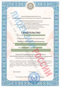 Свидетельство о включении в единый общероссийский реестр квалифицированных организаций Тимашевск Свидетельство РКОпп